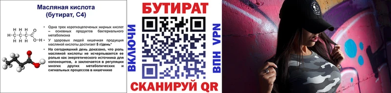 БУТИРАТ бутик  Томилино 